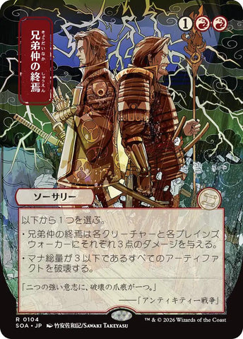 Brotherhood's End (Japanese) [Secrets of Strixhaven: Mystical Archive]