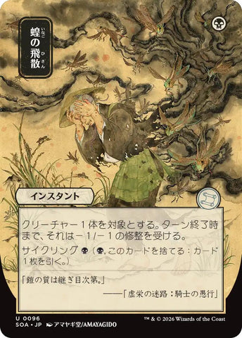 Locust Spray (Japanese) [Secrets of Strixhaven: Mystical Archive]