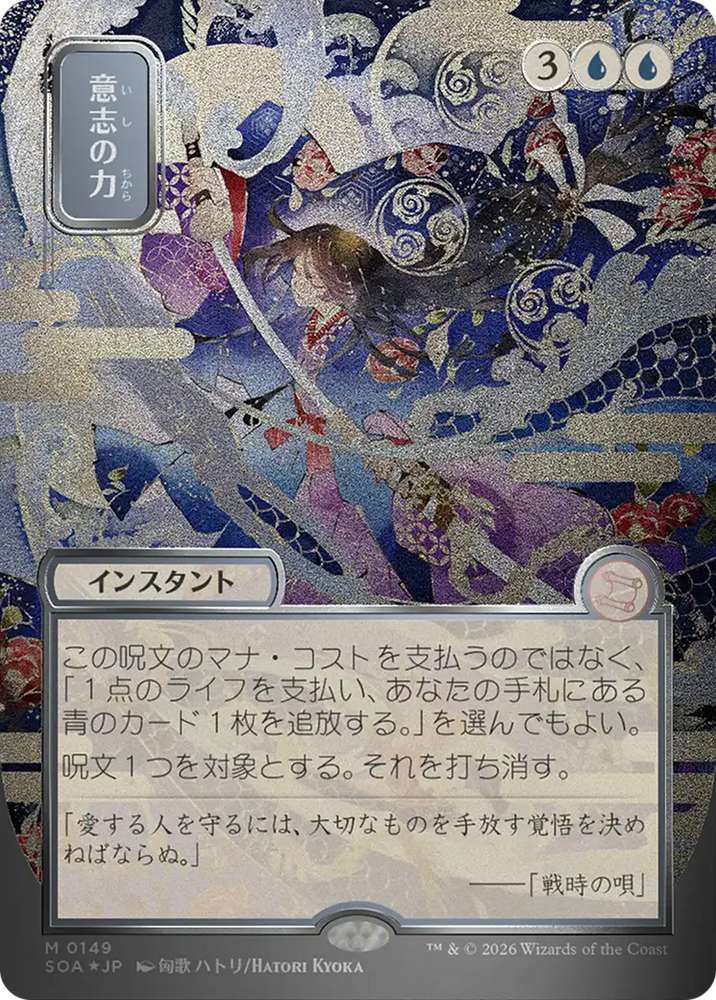 Force of Will (Japanese Silver Scroll Foil) [Secrets of Strixhaven: Mystical Archive]